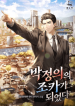 I_Became_Park_Jeong-uis_Nephew_optimized
