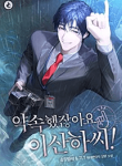 You_Promised_Me_Mr._Lee_San-ha_optimized