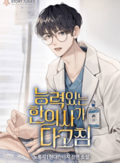 A-competent-doctor-can-cure-ever_optimized