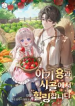 Healing-in-the-Countryside-with_optimized