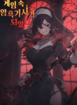I_Became_a_Dark_Knight_in_the_Game_optimized