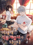 I_Became_a_Food_Developer_in_Another_World_optimized