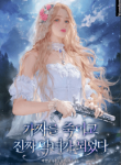 Kill_The_Fake_And_Become_The_Real_Villainess_optimized