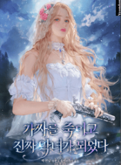 Kill_The_Fake_And_Become_The_Real_Villainess_optimized