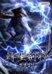 Reincarnated_Swordmaster_optimized
