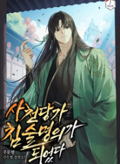 Sacheondangga_Became_an_Acupuncturist_optimized