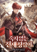 The-Immortal-Genius-Spearman_optimized (1)