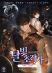 The-Legendary-Moonlight-Sculptor_optimized
