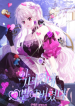 The-Villainess-Who-Accidentally_optimized