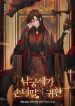 The_Return_of_the_Namgoong_Clans_Granddaughter_optimized
