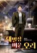 Chaebol_Familys_Ugly_Duckling_193x278