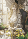 Living_as_the_Dukes_Second_Wife_optimized