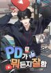 PD_Does_Everything_Well_193x278