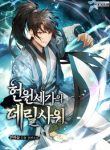 Son-in-law_of_the_Heonwon_Family_193x278