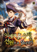 Surviving_as_a_Dirt_Spoon_Sailor_in_Another_World_optimized
