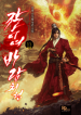 Sword_Like_the_Wind_optimized