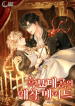The_Black_Cat_Grand_Dukes_Favorite_Maid_optimized