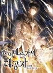 The_Grand_Prince_of_House_Hybern_optimized