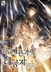 The_Grand_Prince_of_House_Hybern_optimized