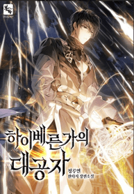 The_Grand_Prince_of_House_Hybern_optimized