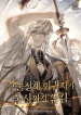 The_Swordsmanship_Prodigy_Who_Devoured_Immortality_After_Regression_optimized