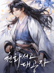 Heavenly_Grand_Archives_Young_Master_optimized