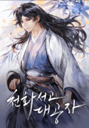 Heavenly_Grand_Archives_Young_Master_optimized
