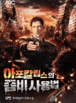 How_to_Use_Zombies_in_Apocalypse_optimized