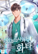 Hua_Tuo_Becomes_a_Surgeon_optimized