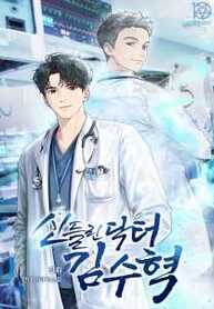 The_Possessed_Doctor_Kim_Soo-hyuk_193x278