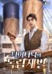 Titanics_Independent_Tycoon_193x278