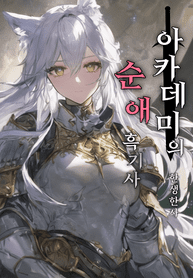 Academys_Pure_Love_Dark_Knight_optimized