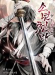 Boy_Heavenly_Demon_193x278