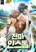 Cheonma_Install_193x278