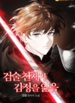 Emotionless_Swordsmanship_Genius_optimized