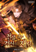 The_Second_Coming_of_the_Legendary_Sword_God_optimized