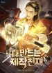 A_Production_Genius_Who_Makes_Everything_193x278