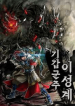 Armored_Monarch_Lee_Seong-gye_optimized