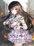 How_an_F-class_Healer_can_Conquer_an_SS-class_Gate_193x278
