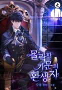 Reincarnation_of_a_Fallen_Family_193x278