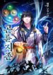The_King_of_Kunlun_193x278