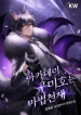 Academys_Gumiho_is_a_Magic_Genius_optimized