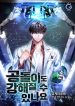 Can_Gongdol_Become_Strong_Too_193x278