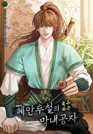 The_Youngest_Prince_of_Hyeantucheol_193x278