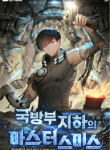 Master_Smith_Under_Ministry_of_National_Defense_optimized