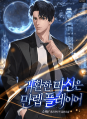The_Demon_God_Returns_as_a_Max_Level_Player_optimized