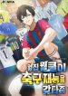 The_World-Class_Neighbor_Gave_Me_Soccer_Talent_193x278