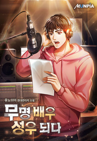 An_Unknown_Actor_Becomes_a_Voice_Actor_193x278
