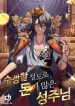 The_Lord_With_Suspiciously_Much_Money_193x278