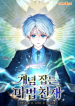 The_Magic_Prodigy_Who_Grasps_Concepts_optimized